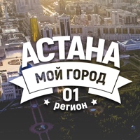 Астана - Мой Город