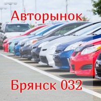 Autobazar|Авторынок№1|Брянск