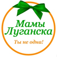 Мамы Луганска
