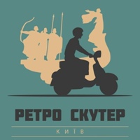 Retro Scooter Kyiv / Ретро Скутер Киев