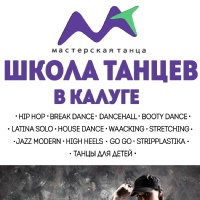 Танцевальный Андрей, Россия, Калуга