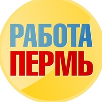 Пермь Работа, Россия, Пермь