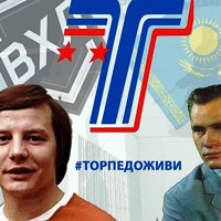 ХК Торпедо, Усть-Каменогорск, хоккей, КХЛ, ВХЛ