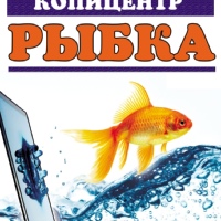 Рыбка Копицентр, Россия, Бердянск