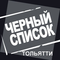 Чёрный список Тольятти