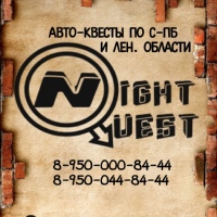 Quest Night, Россия, Санкт-Петербург