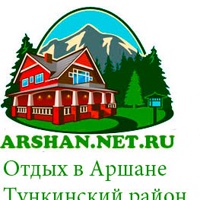 Отдых Аршан, Россия, Иркутск