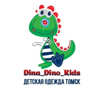 Dina Dino Kids. Детская одежда. Томск.