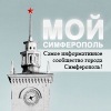 Симферополь Мой, Россия, Симферополь