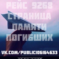 Трагедия ан 148,рейс 9268,Ту-154 Сочи  и FZ-981