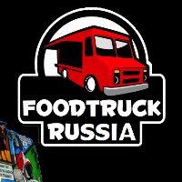 Food Truck Russia. Фуд-Траки с уличной едой.
