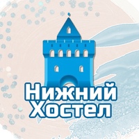 Нижний Хостел, Россия, Нижний Новгород