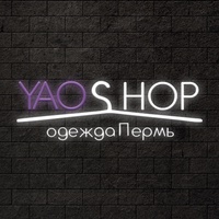 YAO-SHOP | Одежда ПЕРМЬ | Низкие цены