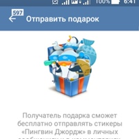 Стики Вконтакте, розыгрыши:3
