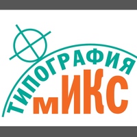 Микс Типография, Россия, Екатеринбург