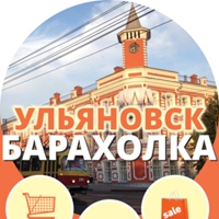 БАРАХОЛКА. Объявления Ульяновск