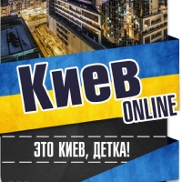 Киев Online