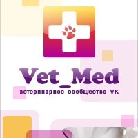 •● Vet_Med ●• [ветеринария] 18+