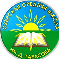 Школа Озерская, Россия, Озерск