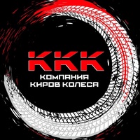 Kirov-Tyres Kompany, Россия, Киров
