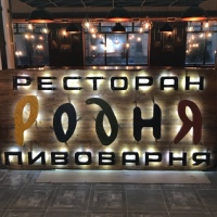 Ресторан Пивной, Россия, Котлас