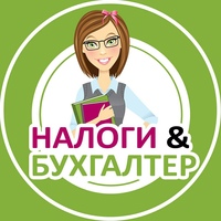 Бухгалтер Налоги, Россия, Сарапул