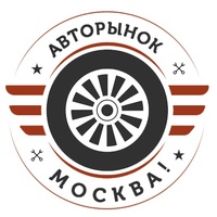 Авторынок Москва
