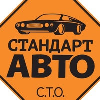 Авто Стандарт, Ставрополь