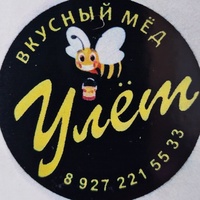 Мёд-Улёт Вкусный, Пугачев