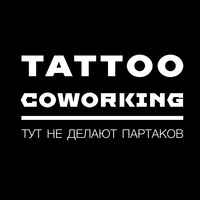 Coworking Tattooist, Россия, Екатеринбург