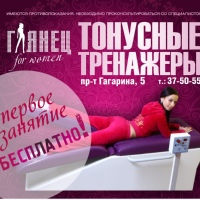 For-Women Glyanec, Россия, Оренбург