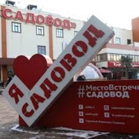 Садавод Рынок, Россия, Москва
