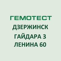 Дзержинск Гемотест, Россия, Дзержинск