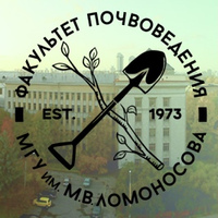 Факультет почвоведения МГУ имени М.В. Ломоносова