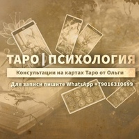 Психология Таро, Россия