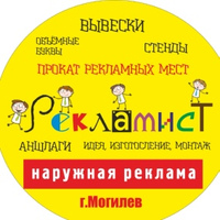 Могилев Рекламист, Беларусь, Могилёв