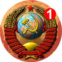 НАЗАД в СССР