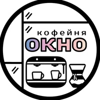 Окно Кофейня, Россия, Северодвинск
