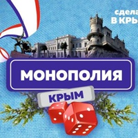 Крым Монополия, Россия, Крым