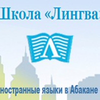 Школа Лингва, Россия, Абакан