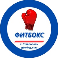 Ставрополь Бокс