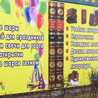 Книжный-Магазин Знание, Россия, Нелидово