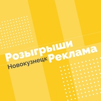 Розыгрыши и реклама Новокузнецк