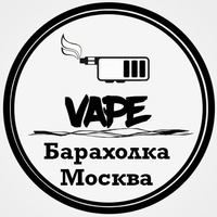 Vape Барахолка Москва | Вейп