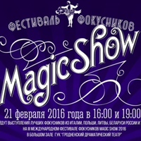 Фестиваль фокусников Magic Show 2016