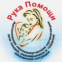 Рука-Помощи Благотворительный-Фонд, Россия, Братск