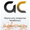 Челябинска Гитаристам, Россия, Челябинск