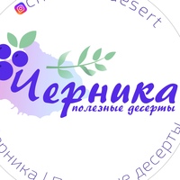 Черника Десерты, Россия, Апатиты