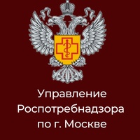 Управление Роспотребнадзора по г.Москве
