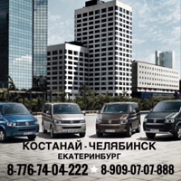 В-Челябинск Микроавтобусы, Казахстан, Костанай